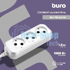 Сетевой удлинитель Buro BU-PSL3.1/W 1.5 м (3 розетки) белый (пакет ПЭ)