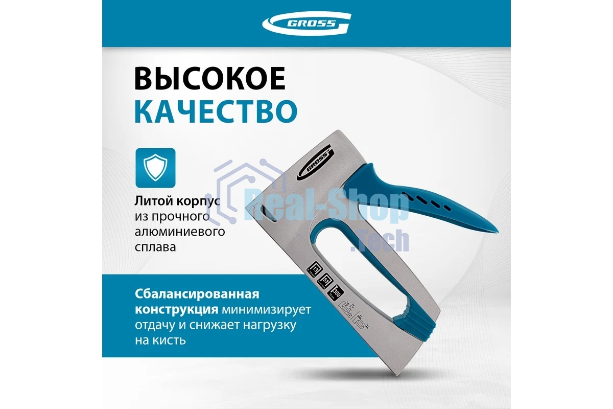Степлер мебельный GROSS, алюминиевый корпус, тип скобы 13, 53, 300, 6-10 мм 41001
