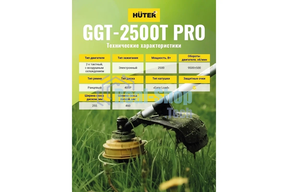 Триммер бензиновый Huter GGT-2500Т PRO 2500Вт 3л.с. неразбор.штан. реж.эл.:леска/нож