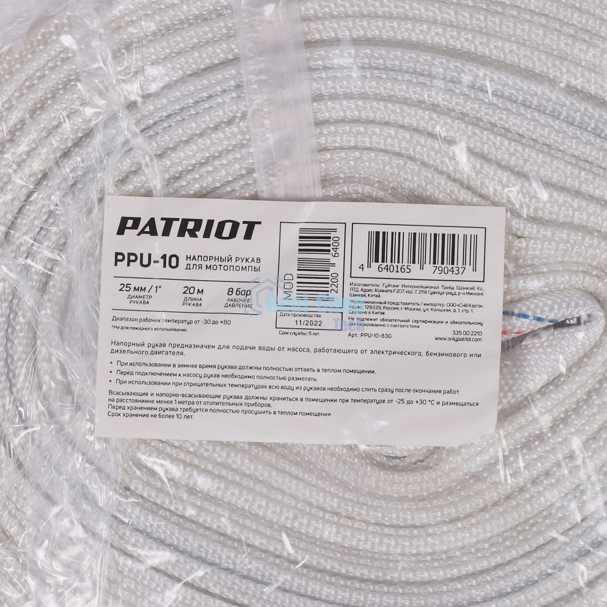 Рукав напорный Patriot PPU-10 (длина 20м, 25мм - 1 дюйм)