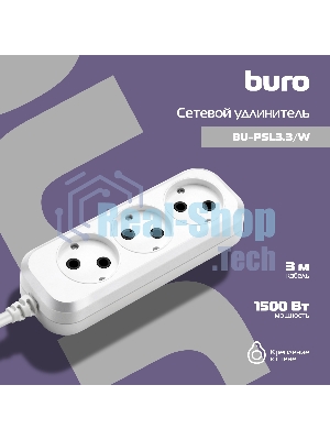 Сетевой удлинитель Buro BU-PSL3.3/W 3 м (3 розетки) белый (пакет ПЭ)