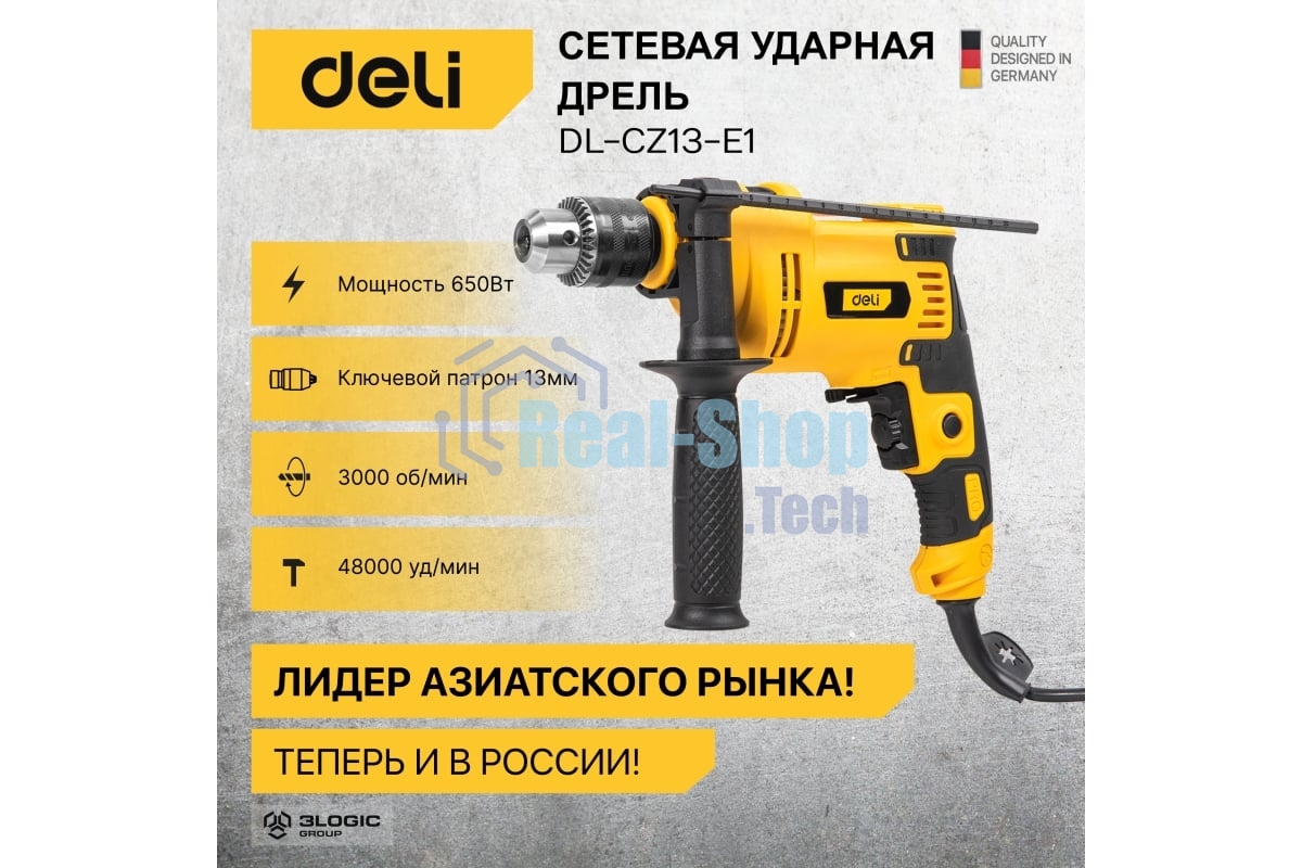 Дрель Deli DL-CZ13-E1, 650Вт, сетевая, ударная