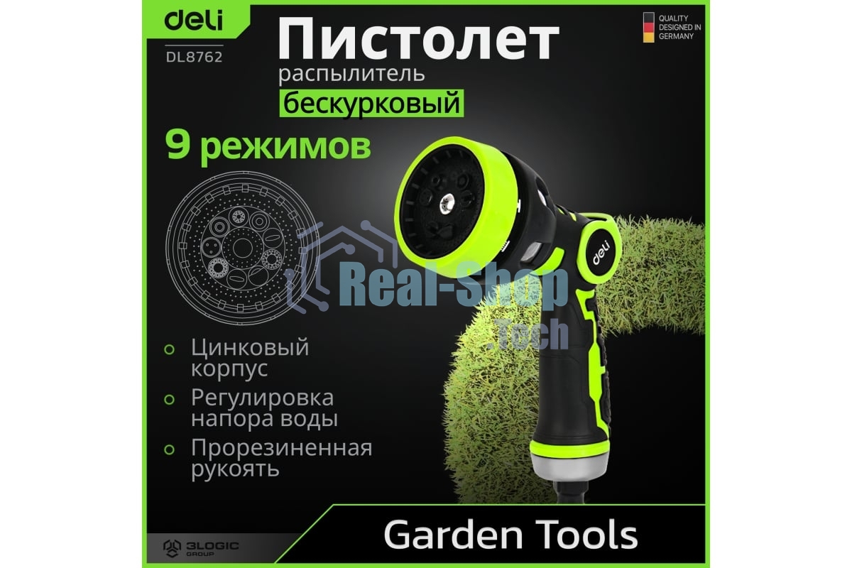 Пистолет-распылитель поливочный бескурковый Deli DL8762 9 режимов распыления, диаметр шланга 3/4