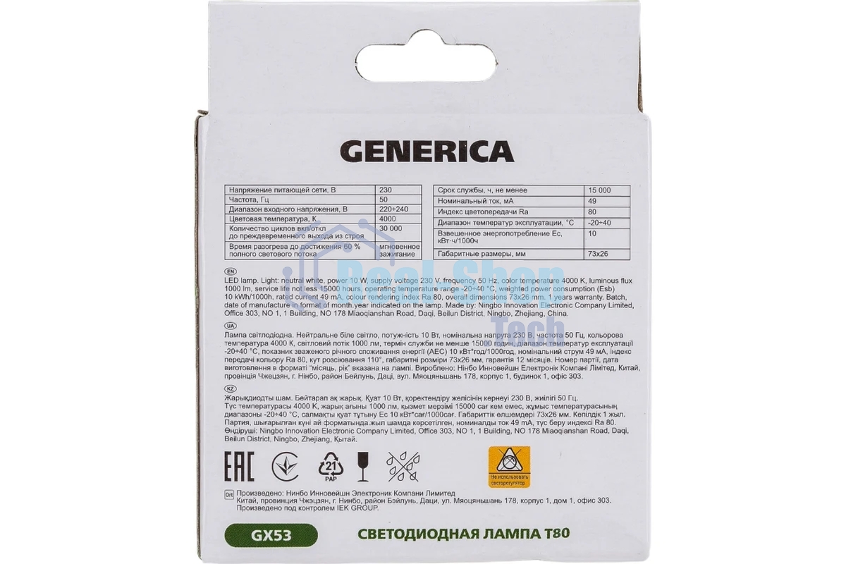 Лампа светодиодная GENERICA LL-T80-10-230-40-GX53-G T80 10Вт таблетка 4000К GX53 230В
