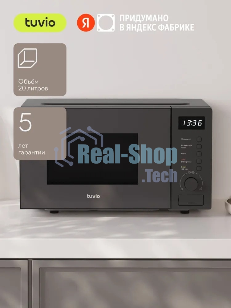 Микроволновая печь Tuvio MW03GB, 20 л с функцией разморозки, регулировкой мощности и автоменю серый
