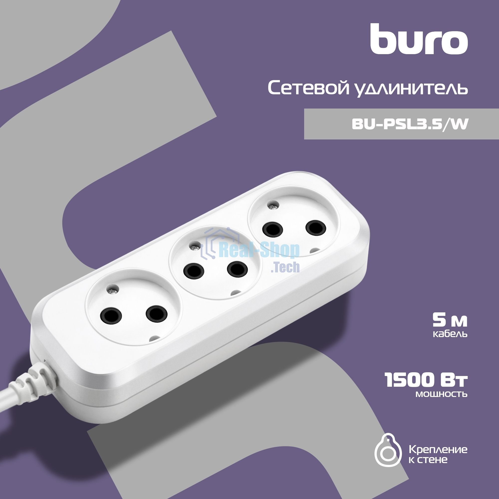 Сетевой удлинитель Buro BU-PSL3.5/W 5 м (3 розетки) белый (пакет ПЭ)