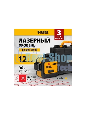 Лазерный уровень мультипризменный LX 360-3 Red, 30 м, 635 нм, акк. Li 2800 мАч, резьба 5/8