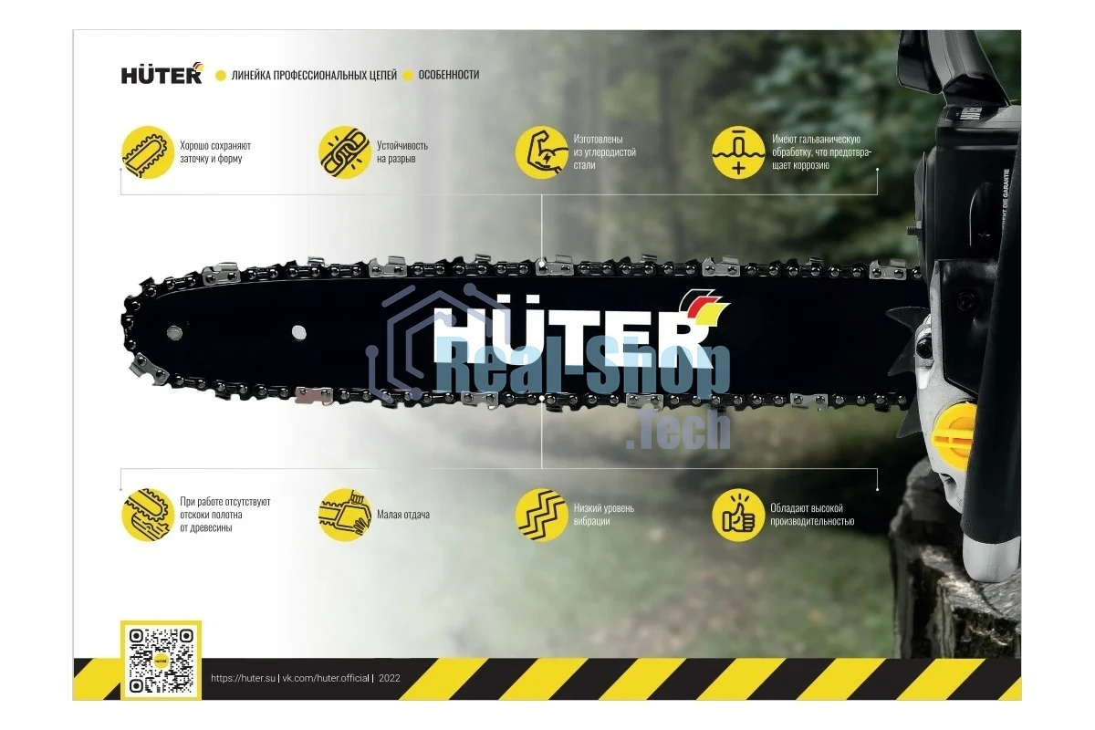 Цепь Huter С7 Prof/50