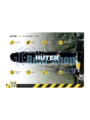 Цепь Huter С7 Prof/50