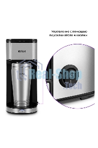 Кофеварка капельная Kitfort КТ-7367 серебристый, исп. кофе - молотый, 0.43 л, 650 Вт