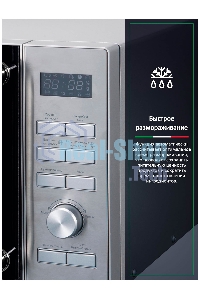 Микроволновая печь ARDO MNZ23-ES2