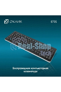 Клавиатура беспроводная Oklick 870S, USB, Радиоканал, черный