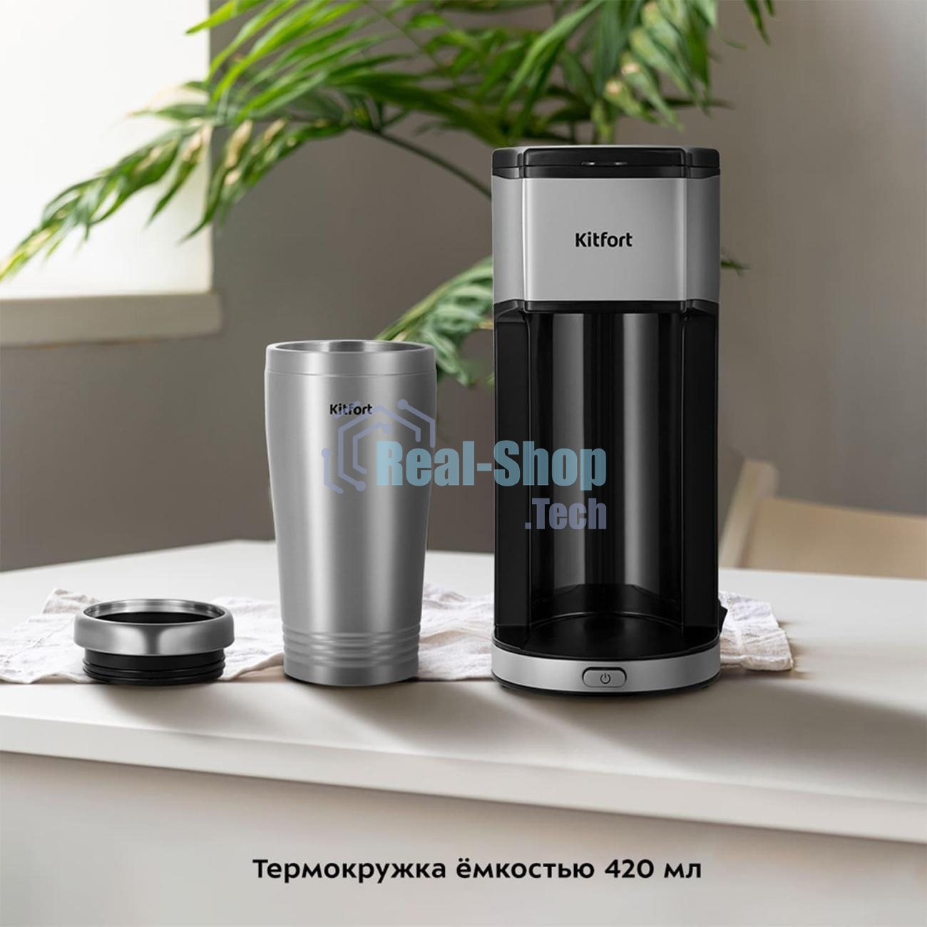 Кофеварка капельная Kitfort КТ-7367 серебристый, исп. кофе - молотый, 0.43 л, 650 Вт