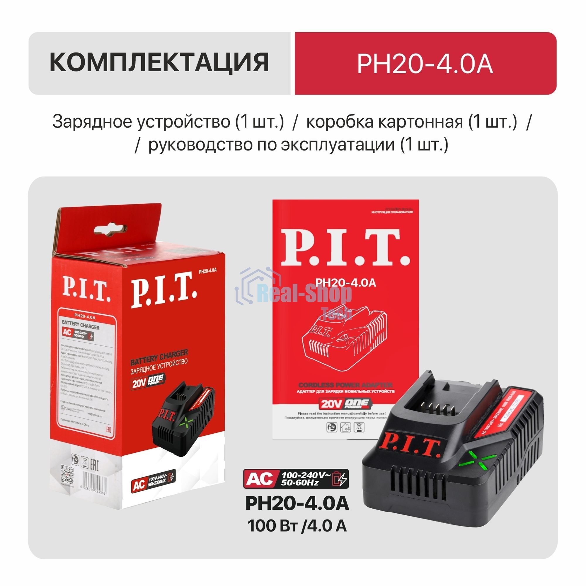 Зарядное устройство P.I.T. PH20-4.0A