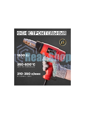 Фен технический Rexant, 230 В/1600 Вт 