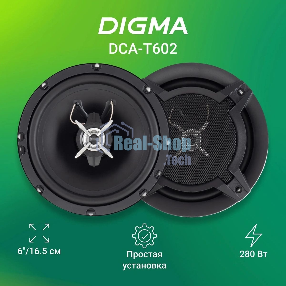 Колонки автомобильные Digma DCA-T602 280Вт 86дБ 4Ом 16см (6.5дюйм) (ком.:2кол.) коаксиальные двухполосные