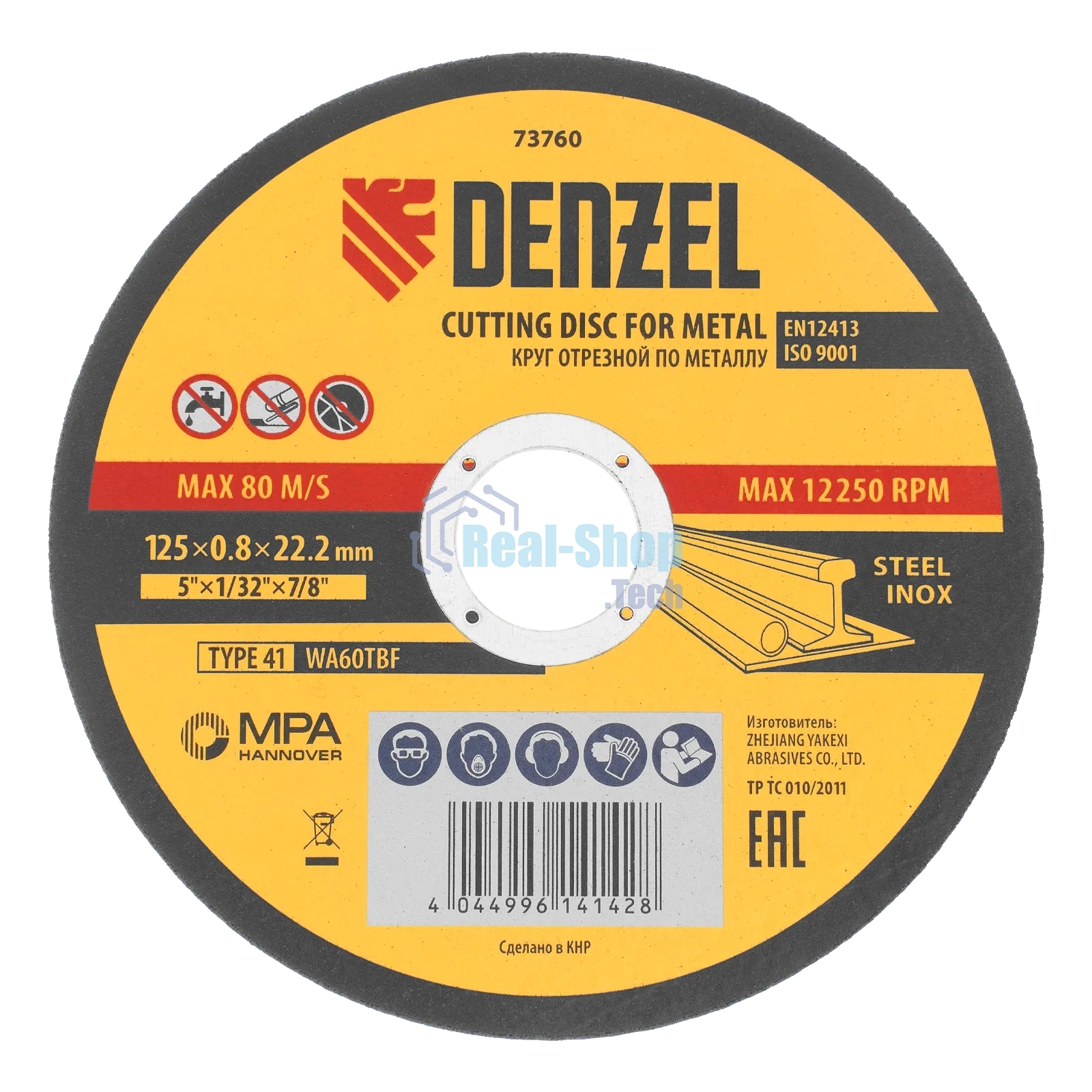 Круг отрезной по металлу Denzel, 125 х 0,8 х 22,2 мм, WA60TBF