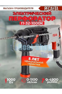 Перфоратор Ресанта П-32-1000К патрон:SDS-plus уд.:5.2Дж 1000Вт (кейс в комплекте)