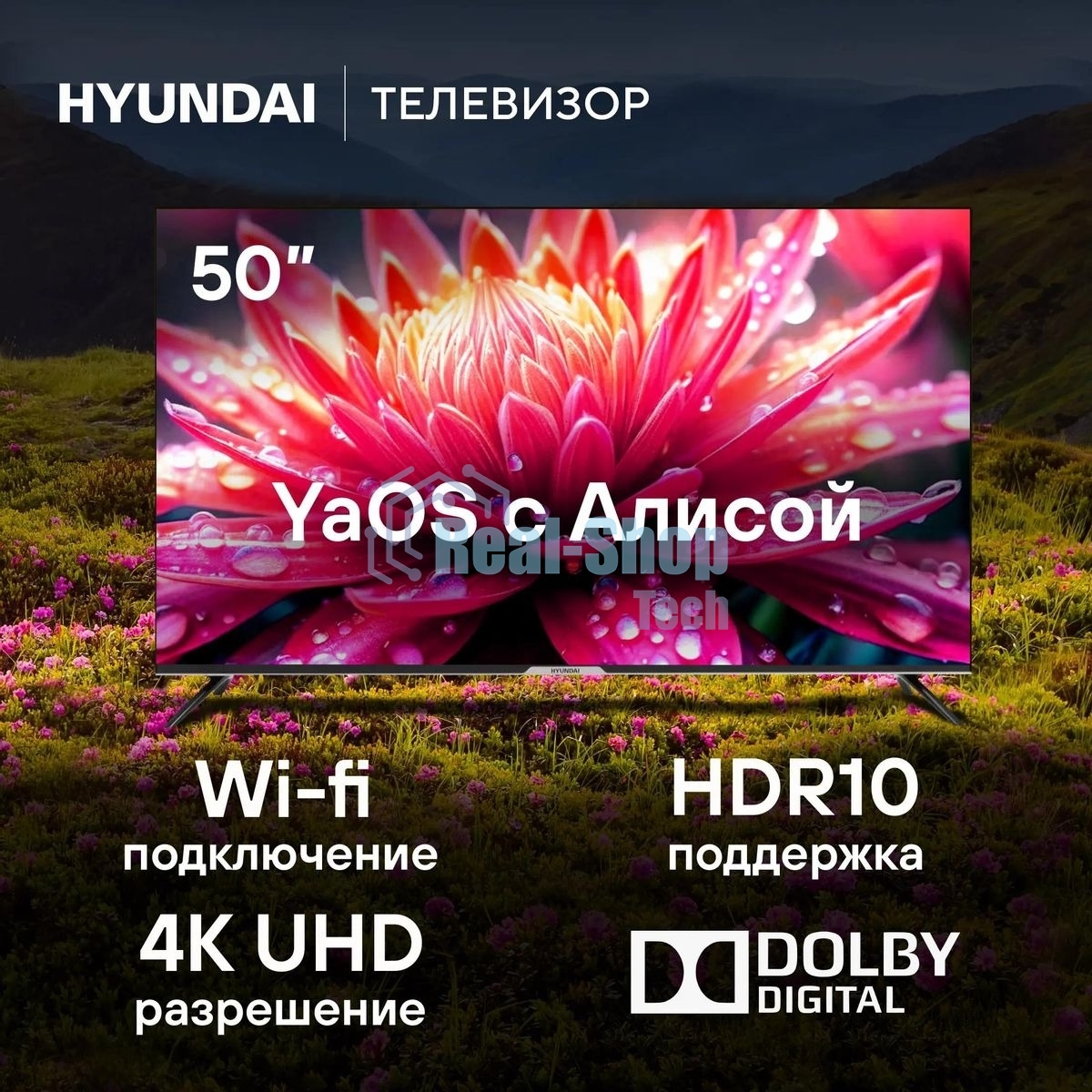 Телевизор Hyundai 50