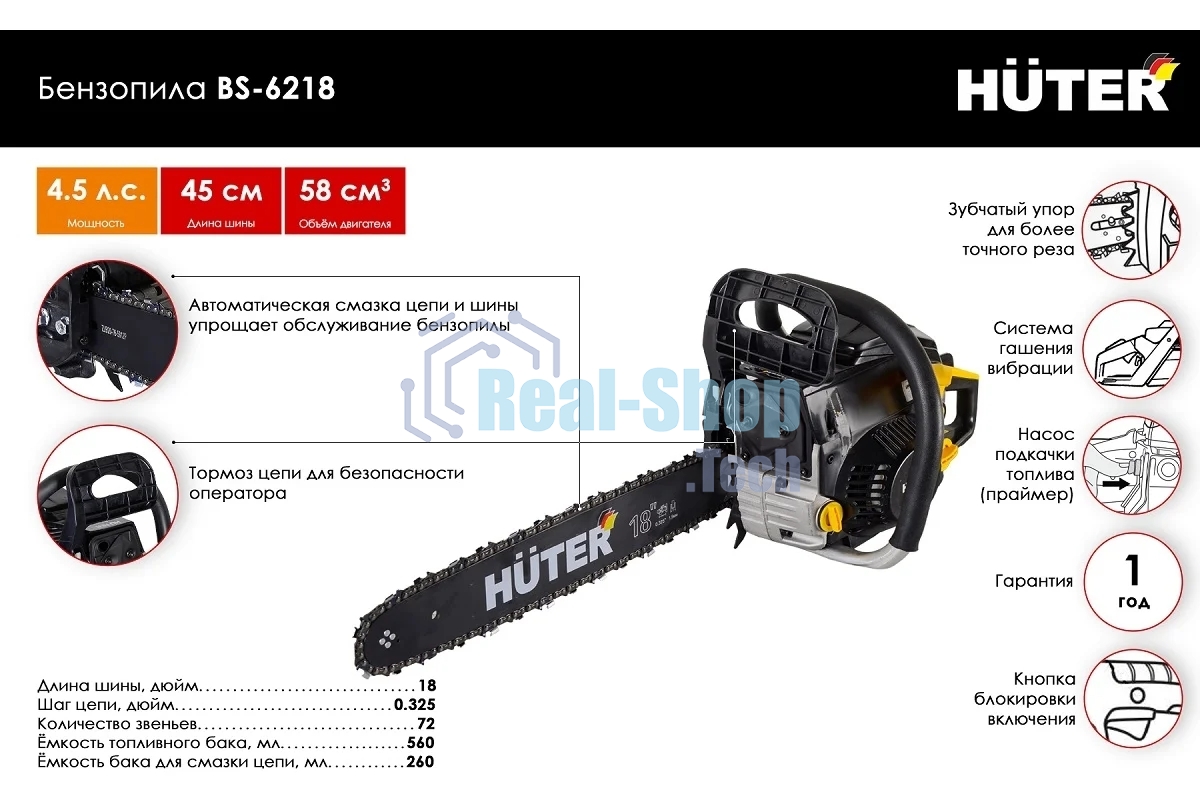 Бензопила Huter BS-6218 3300Вт 4.5л.с. дл.шины:18