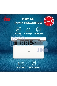 МФУ лазерное IRU Strato HM2401DNW A4 WiFi белый
