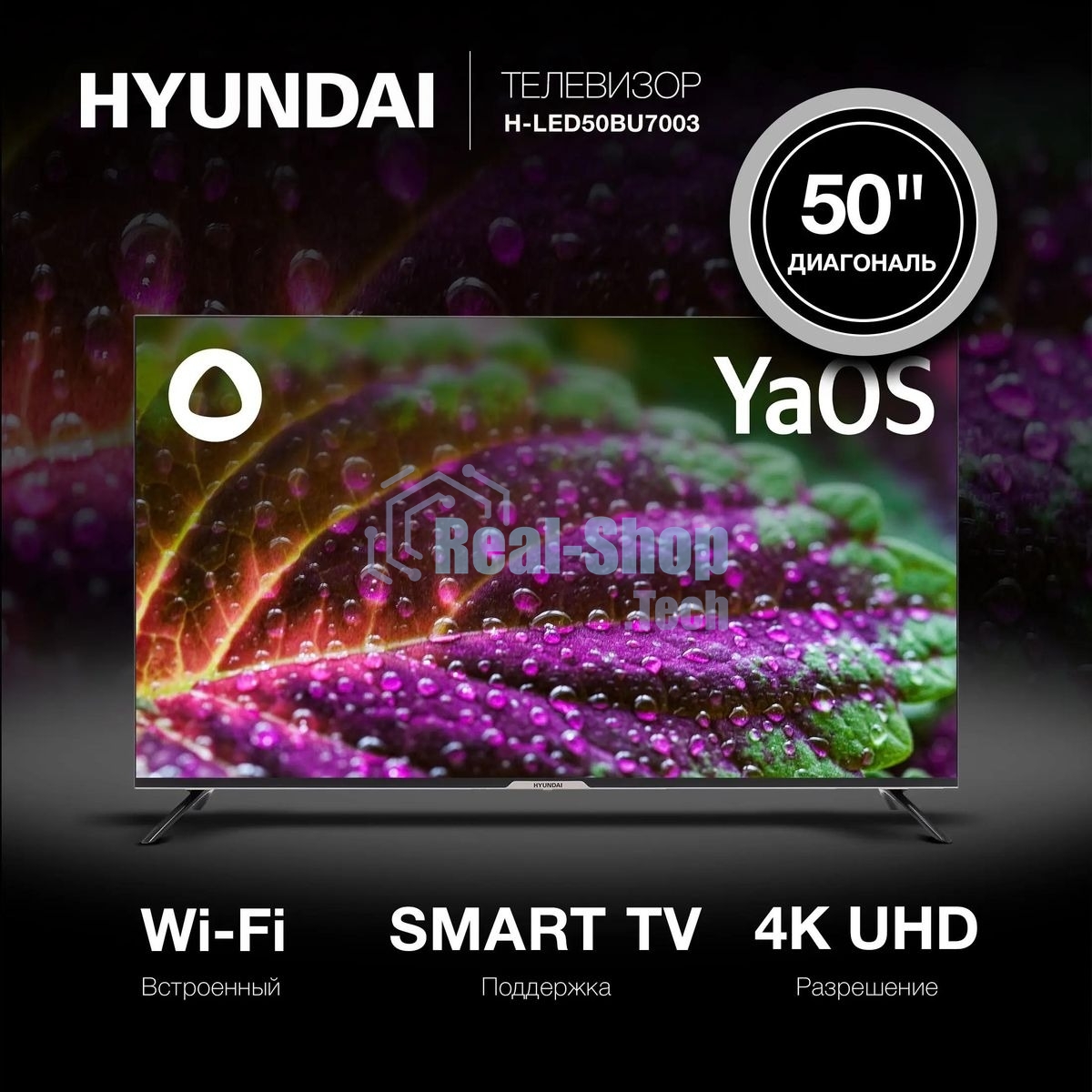Телевизор Hyundai 50