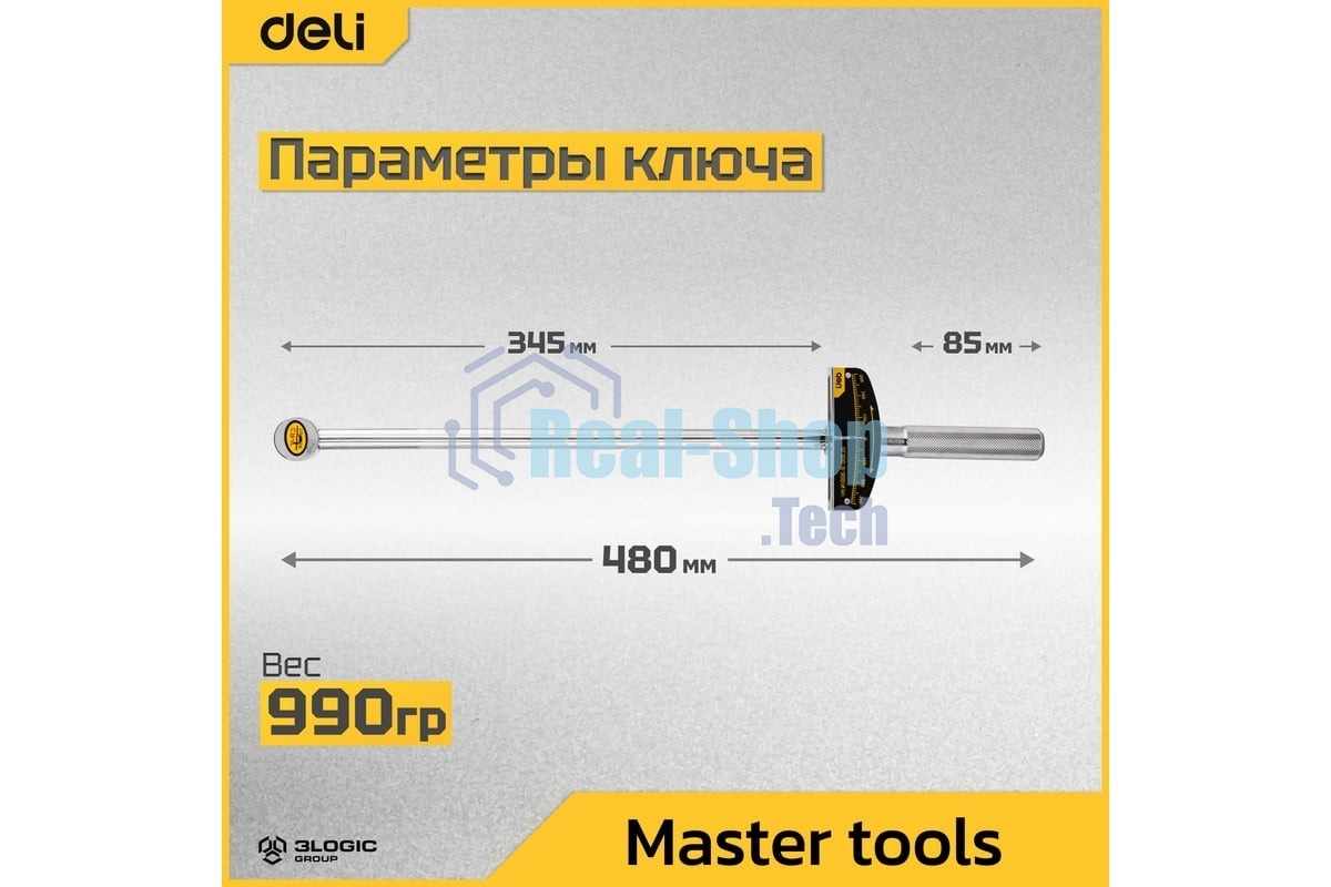 Динамометрический ключ Deli DL300 0-300Нм, 1/2