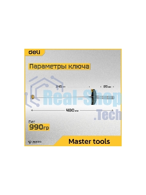 Динамометрический ключ Deli DL300 0-300Нм, 1/2