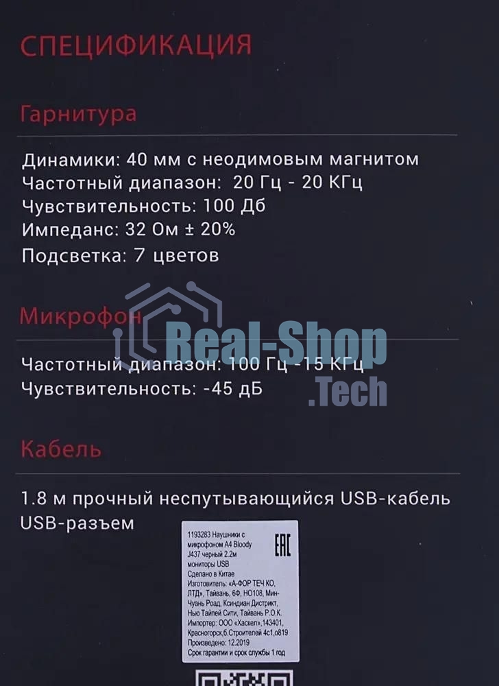 Гарнитура проводная с микрофоном A4 Bloody J437 черный 1.8м мониторные USB оголовье (J437)