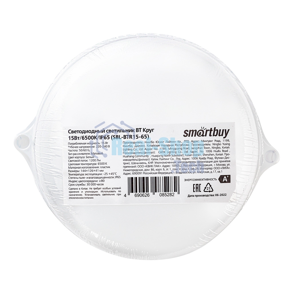 Светильник Smartbuy (SBL-BTR15-65) Круг 15Вт/6500K/IP65