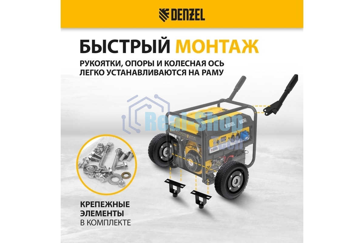 Транспортировочный комплект (колеса и ручки) для генераторов Denzel PS-25, PS-28, PS-33, PS-33E