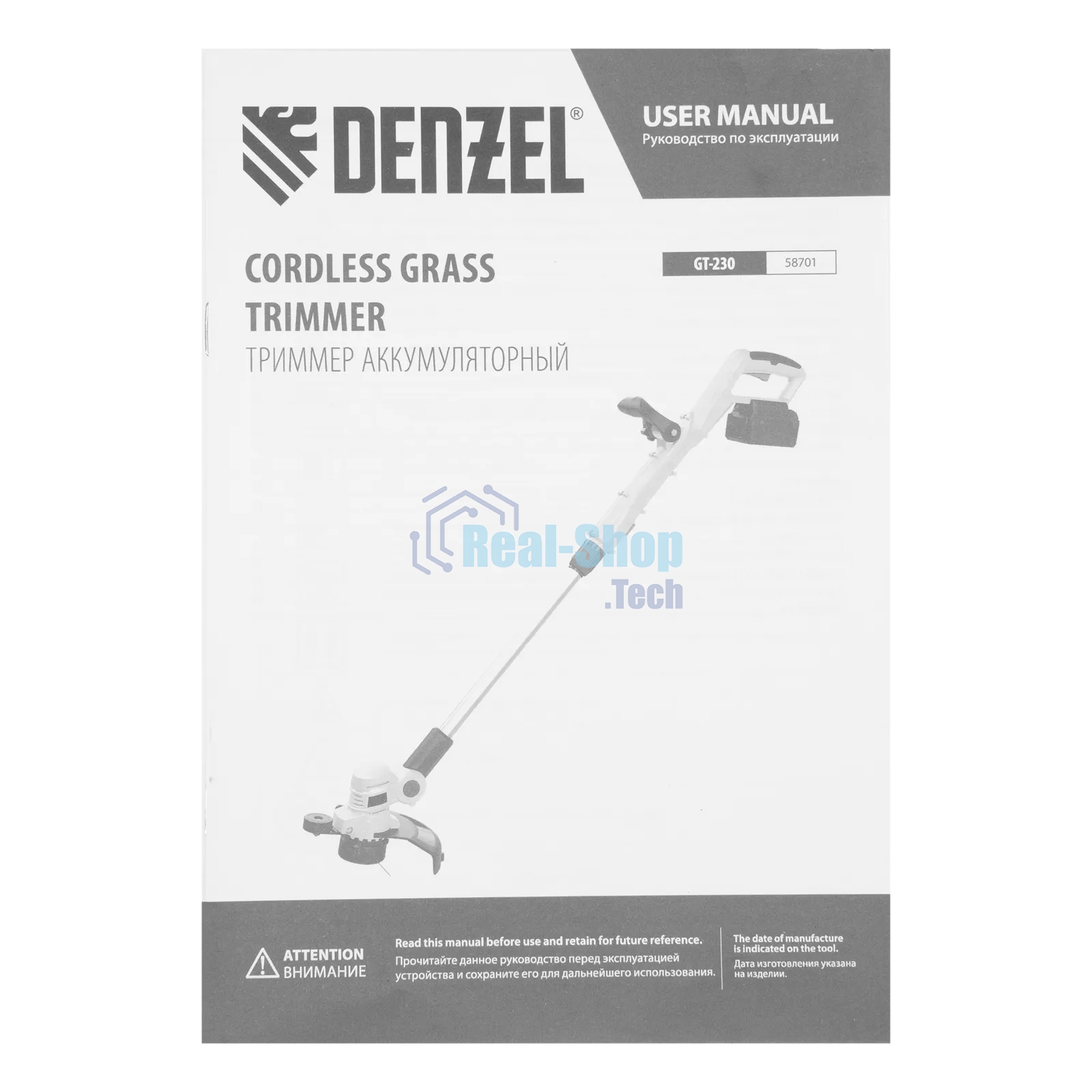 Триммер аккумуляторный Denzel GT-230, 230 мм, Li-Ion, 20 В