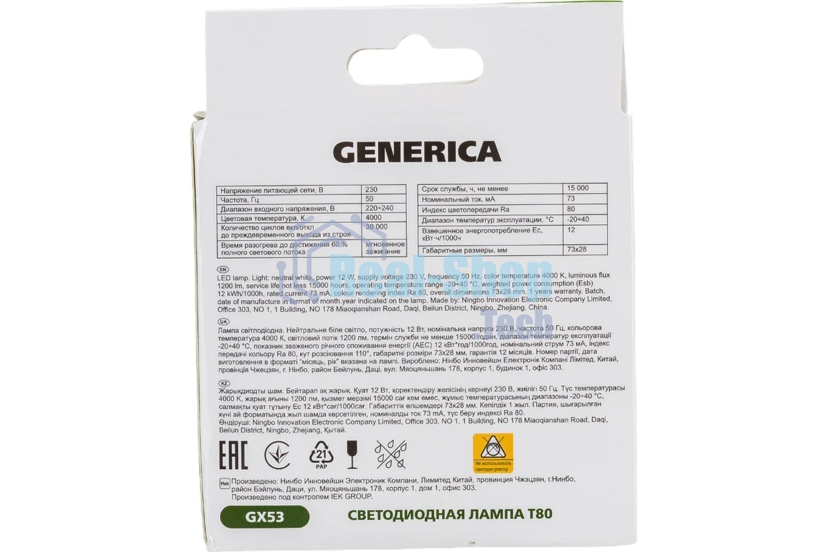 Лампа светодиодная GENERICA LL-T80-12-230-40-GX53-G T80 12Вт таблетка 4000К GX53 230В