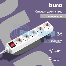 Сетевой удлинитель Buro BU-PS5.5/W 5 м (5 розеток) белый (пакет ПЭ)