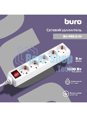 Сетевой удлинитель Buro BU-PS5.5/W 5 м (5 розеток) белый (пакет ПЭ)