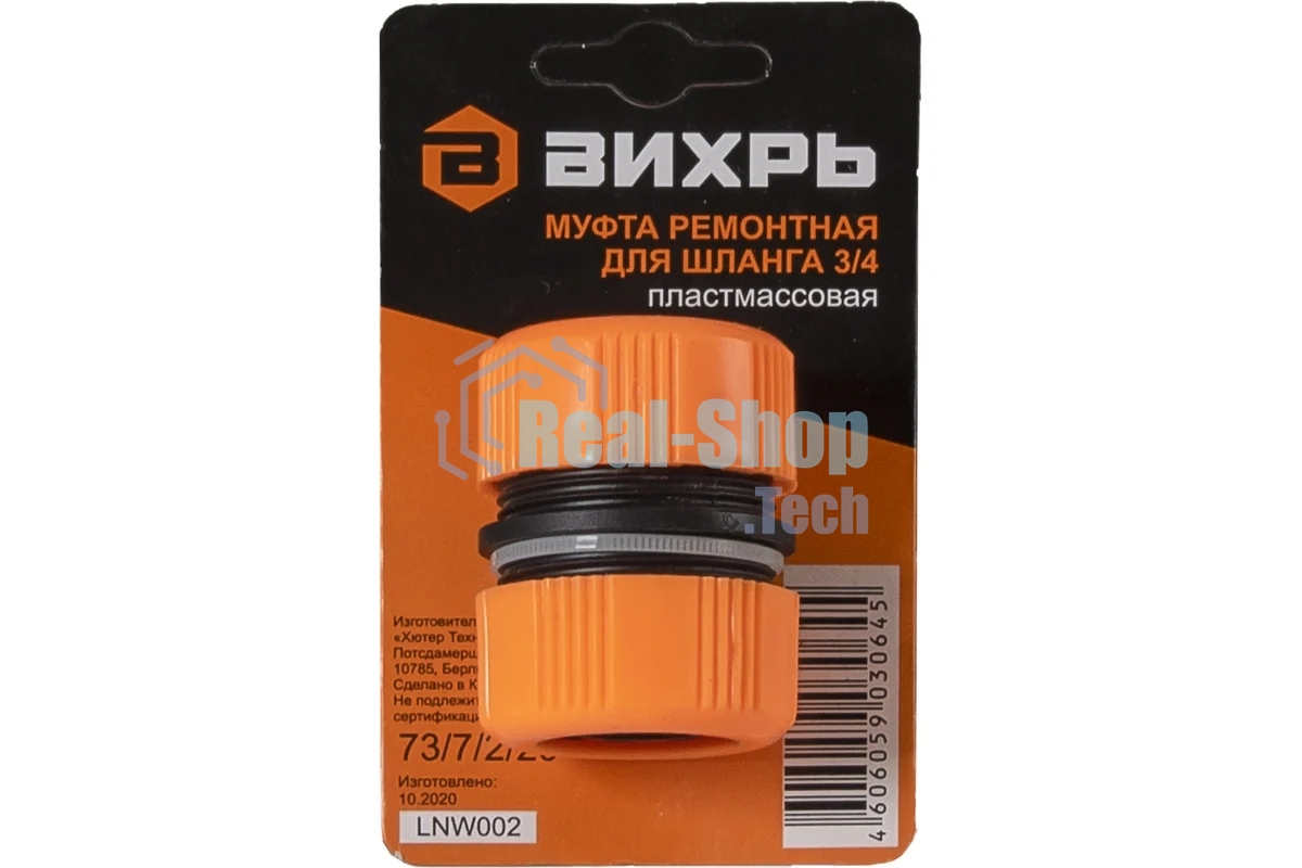 Муфта ремонтная для шланга 3/4 Вихрь 73/7/2/20