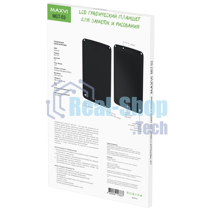 Графический планшет LCD для заметок и рисования Maxvi MGT-03 черный