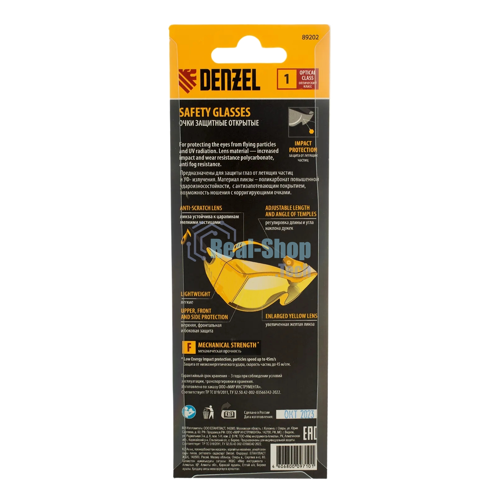 Очки защитные открытые Denzel поликарбонатные, увеличенная желтая линза, регулируемые дужки