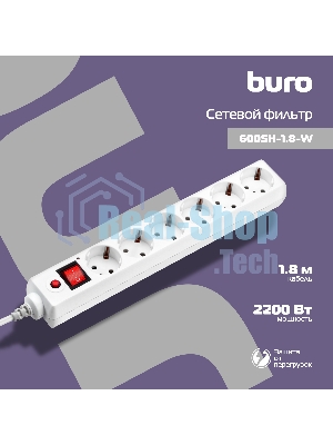 Сетевой фильтр Buro 600SH-1.8-W 1.8 м (6 розеток) белый (коробка)