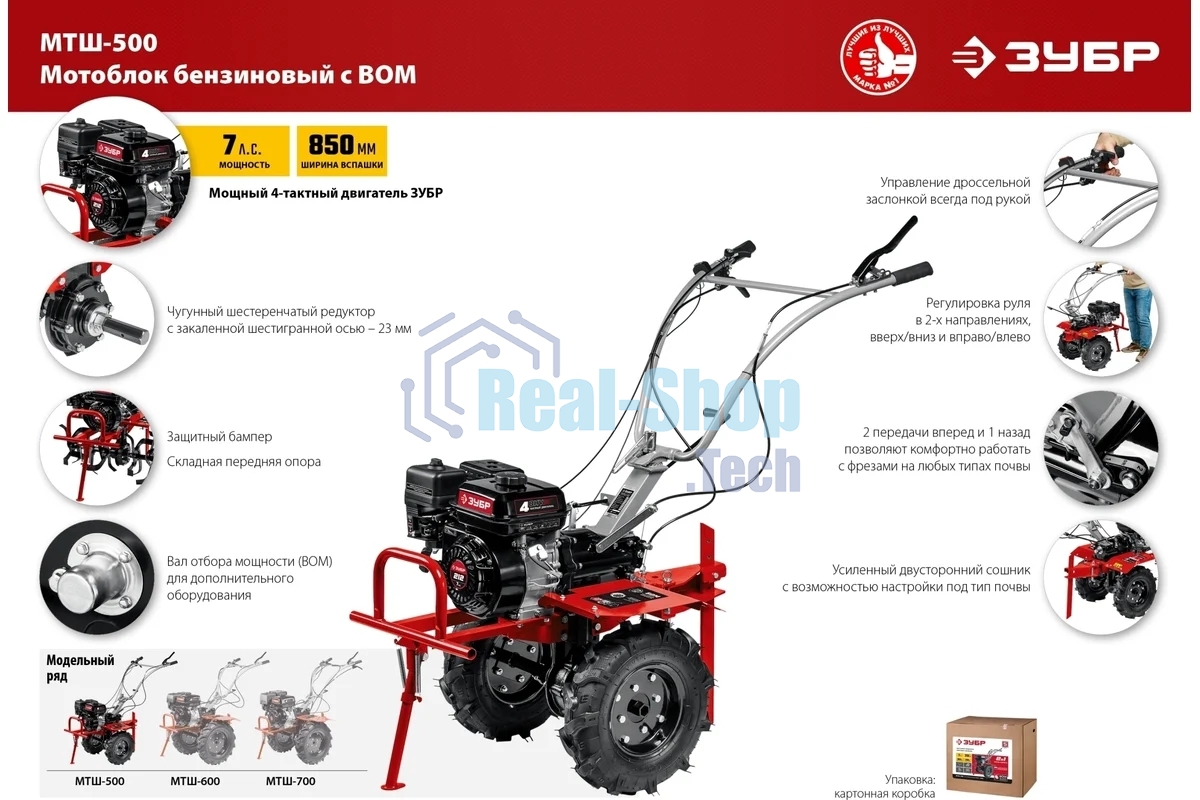 Мотоблок ЗУБР МТШ-500 бензиновый с ВОМ, 212 см3