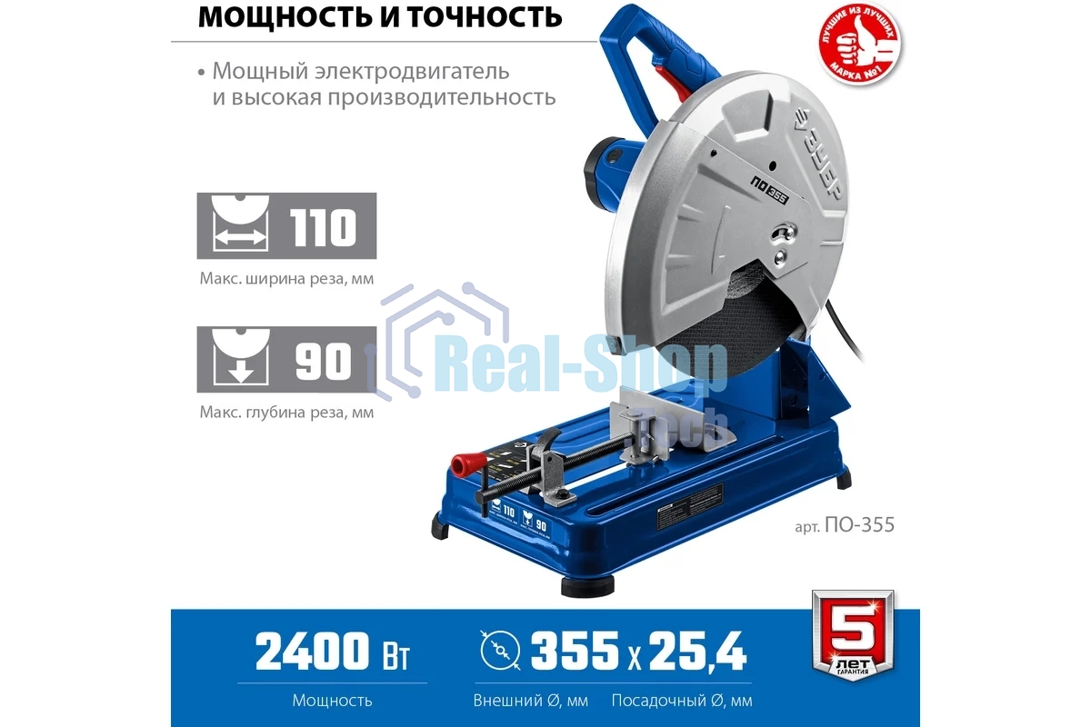 Пила отрезная Зубр Профессионал d 355 мм, 2000 Вт