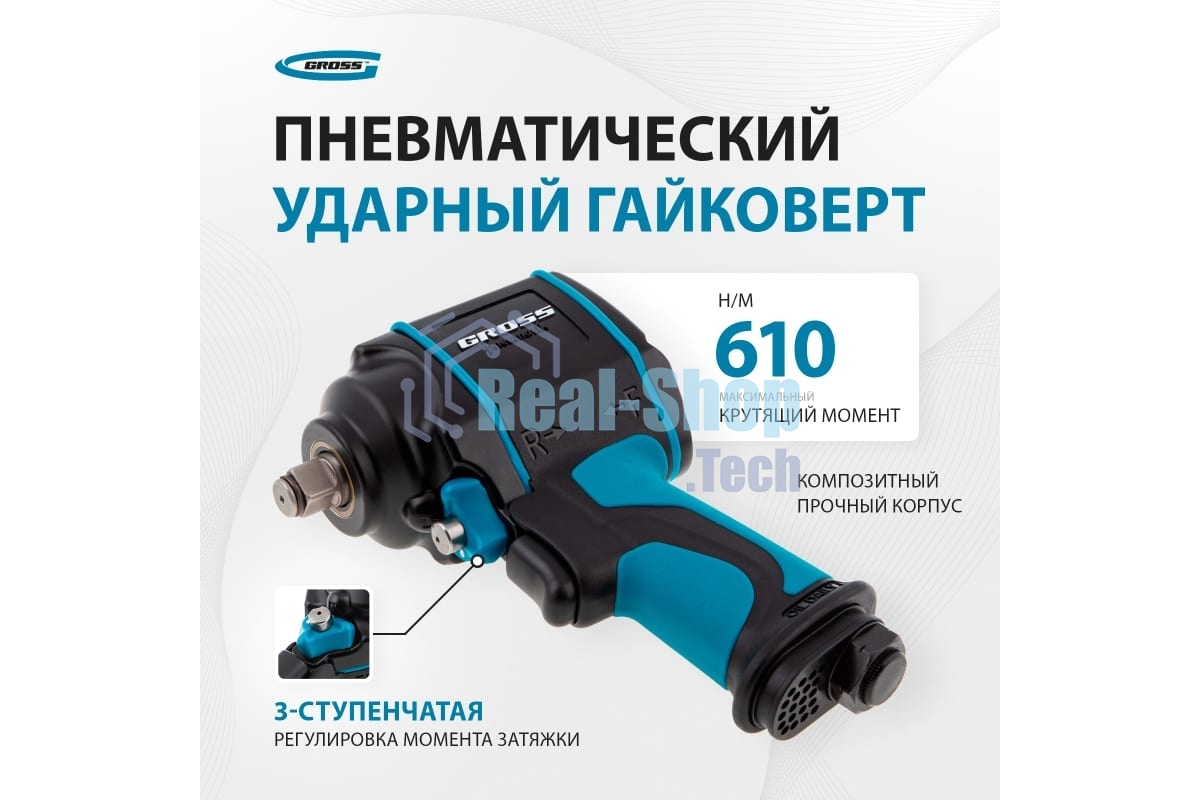 Гайковерт пневматический ударный Gross G985, 1/2