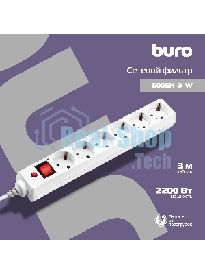 Сетевой фильтр BURO Сетевой фильтр, 6 розеток, 3 метра, (600SH-3-W), белый 992266