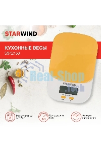 Весы кухонные Starwind SSK2158 макс.вес:2кг оранжевый