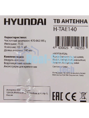 Антенна телевизионная Hyundai H-TAE140 11дБ пассивная серебристый