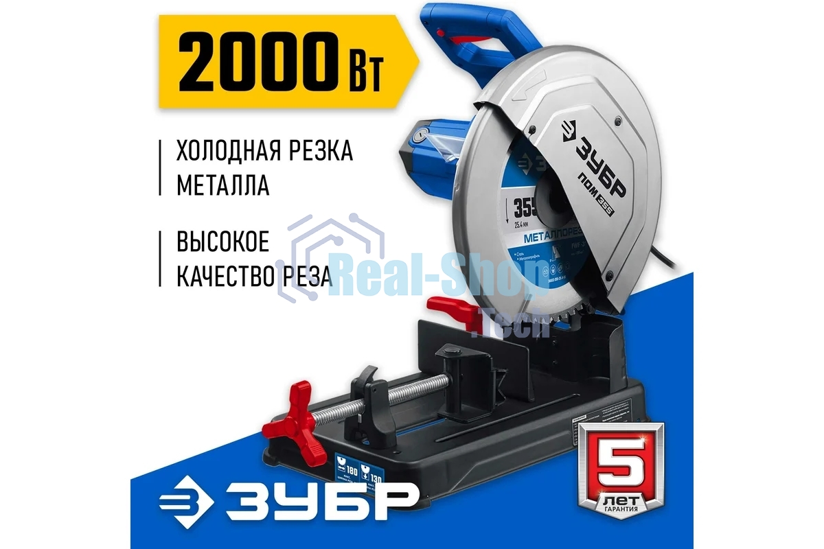 Пила отрезная Зубр Профессионал d 355 мм, 2000 Вт
