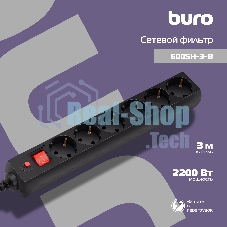 Сетевой фильтр Buro 600SH-3-B 3 м (6 розеток) черный (коробка)