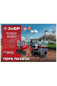 Мотоблок ЗУБР МТШ-500 бензиновый с ВОМ, 212 см3