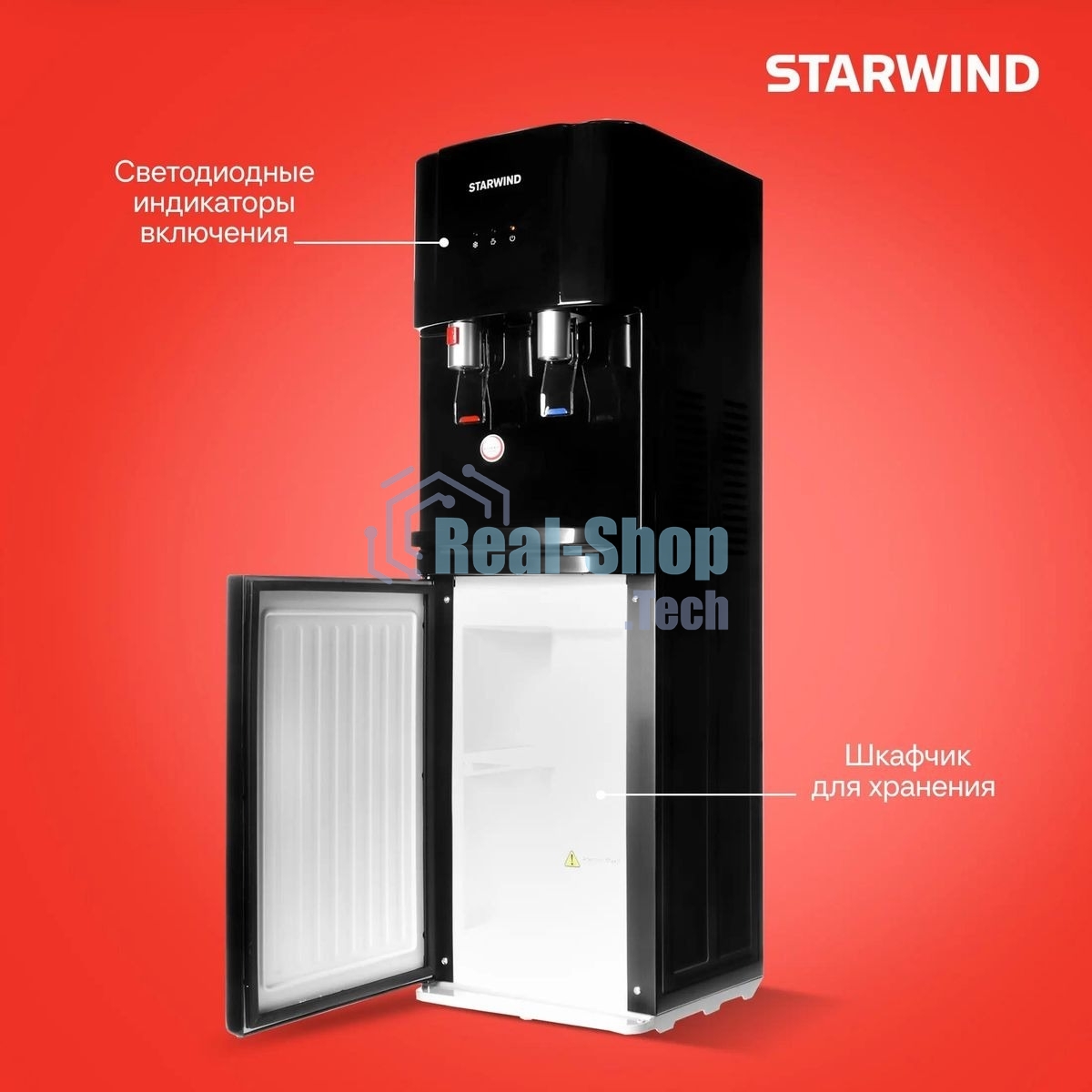 Кулер Starwind SW-1113EB напольный электронный черный