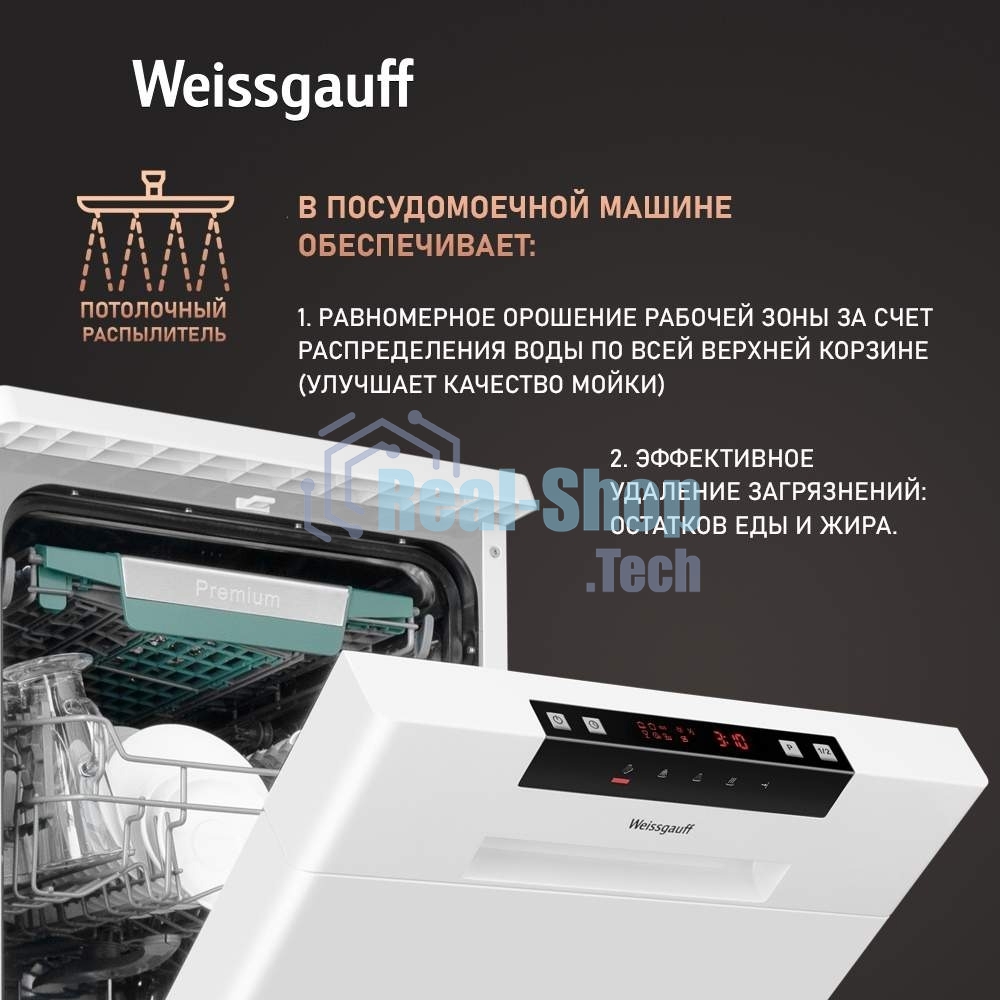 Посудомоечная машина Weissgauff DW 4535, белый, 44.8 см, 10 компл., 49 дБ, класс A++